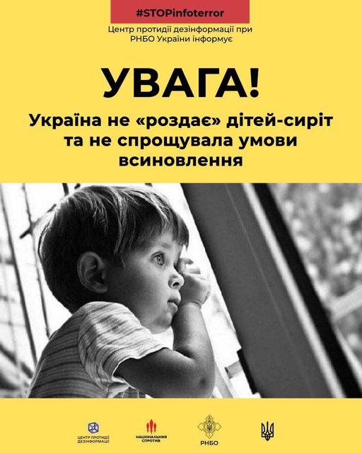 ЦПД при РНБО України повідомляє: поширюється фейк про швидке усиновлення дітей-сиріт 